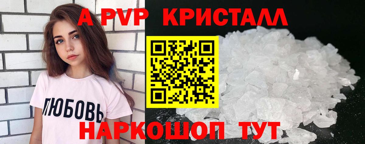Alpha-PVP Crystall Лысьва