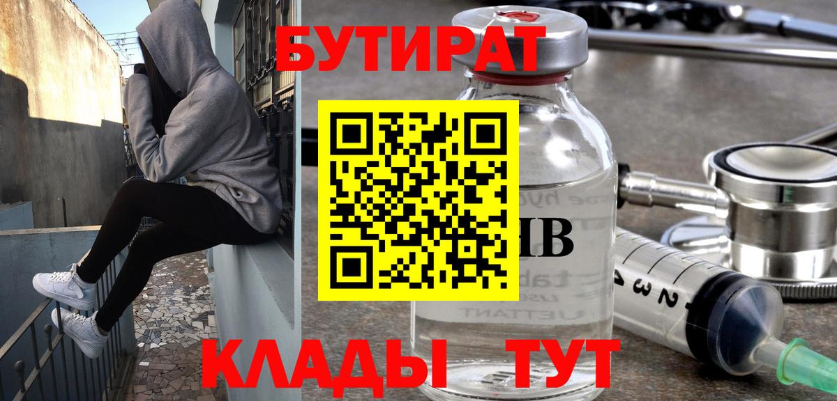 БУТИРАТ вода  Вход с VPN  БУТИРАТ  Лысьва 
