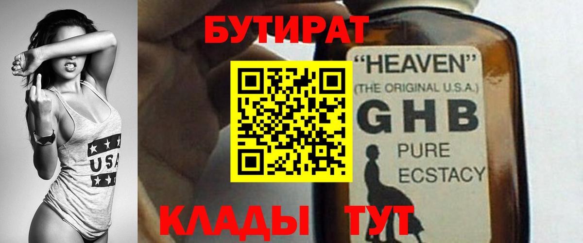 Бутират бутандиол Лысьва