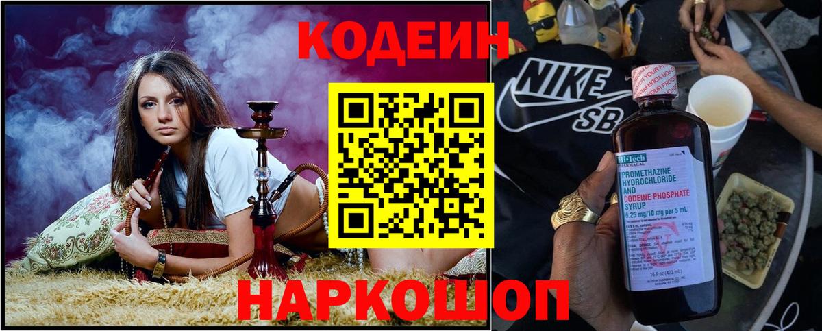 Кодеин напиток Lean (лин)  Вход с VPN  Кодеин напиток Lean (лин)  Лысьва 