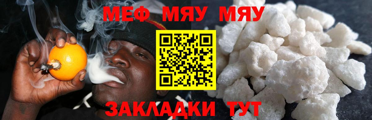 Меф мяу мяу Лысьва