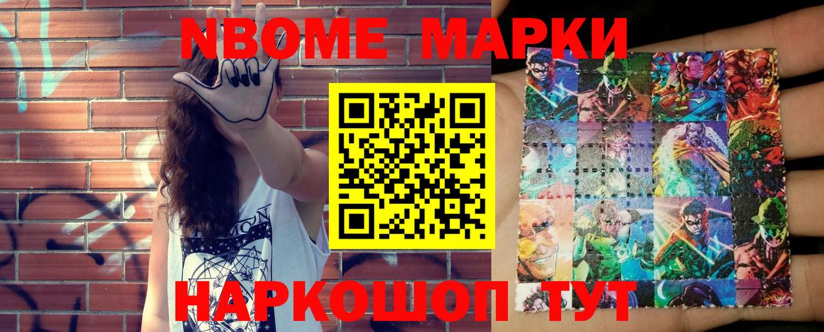 Наркотические марки 1,8мг Лысьва